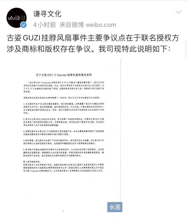 古姿|薇娅就售卖山寨联名商品道歉 消费者可申请只退款不退货