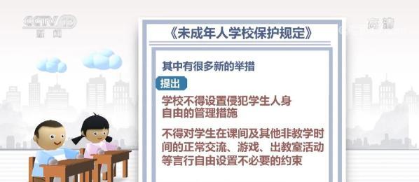 教育部|教育部：学校不得公开学生考试成绩排名 《未成年人学校保护规定》新规一起看
