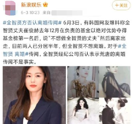 离婚|谣言！全智贤方否认“因丈夫出轨”离婚传闻：将对爆料博主采取某种措施