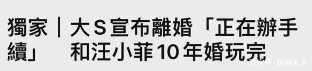 汪小菲|大S妈妈回应大S汪小菲离婚：是气话！汪小菲：因担心家人说了不好的话