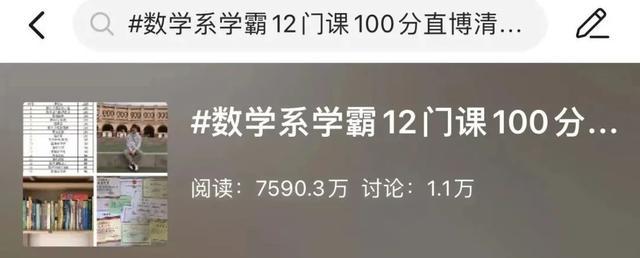 学霸|造假都不敢这么写！数学系学霸12门课100分直博清华