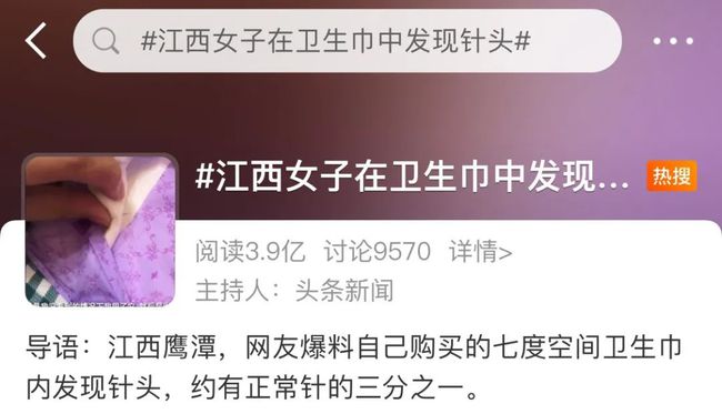 卫生巾|可怕!卫生巾里出针头?七度空间就卫生巾发现针头致歉