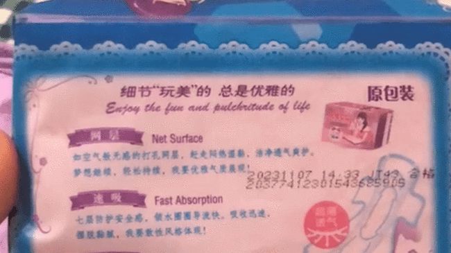 卫生巾|可怕!卫生巾里出针头?七度空间就卫生巾发现针头致歉