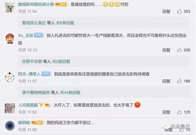 卫生巾|可怕!卫生巾里出针头?七度空间就卫生巾发现针头致歉