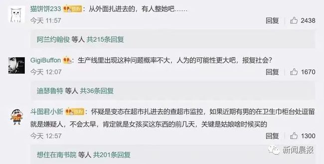 卫生巾|可怕!卫生巾里出针头?七度空间就卫生巾发现针头致歉