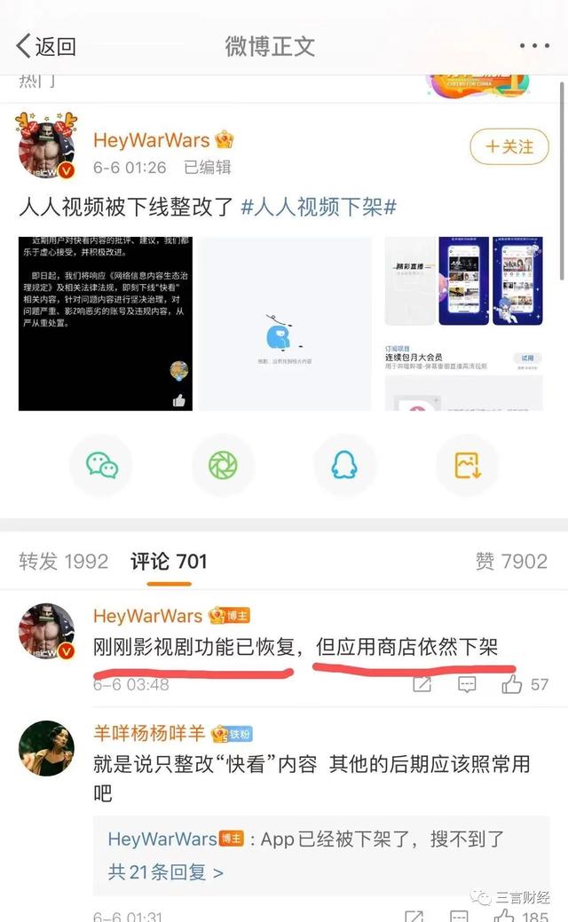 快看|曾多次因版权问题被起诉！人人视频下架整改，被点名的《东城梦魇》也下架了