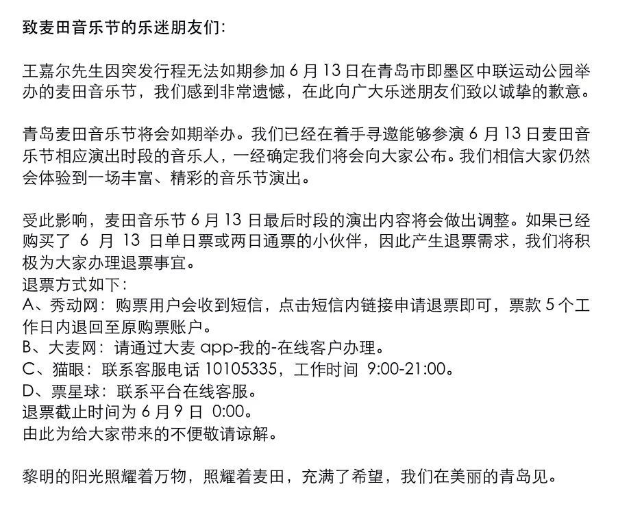 LPA|网友炸锅了！因突发行程，王嘉尔退出青岛麦田音乐节