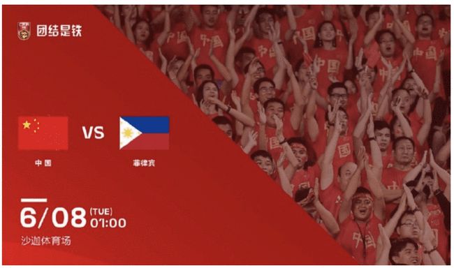 赢球|足协主席陈戌源亲自来到沙迦，国足战菲律宾的赢球奖为300万元