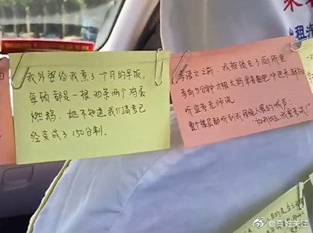 北京的哥|北京的哥送考车里贴满段子 小纸条串在在一起变＂笑话墙＂