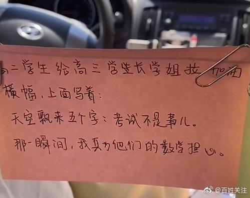 北京的哥|北京的哥送考车里贴满段子 小纸条串在在一起变＂笑话墙＂