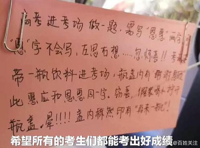 北京的哥|北京的哥送考车里贴满段子 小纸条串在在一起变＂笑话墙＂