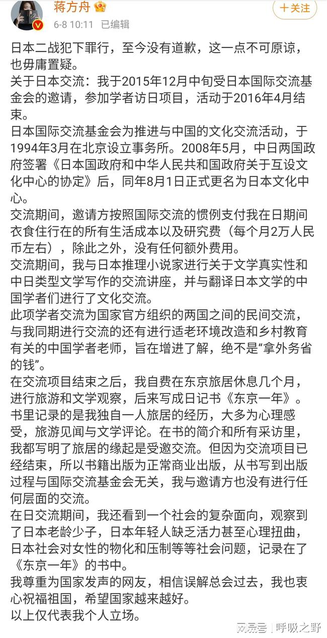 网友|月薪两万替日本写书宣传？蒋方舟回应获日方资助宣传日本：公开正常的文化交流