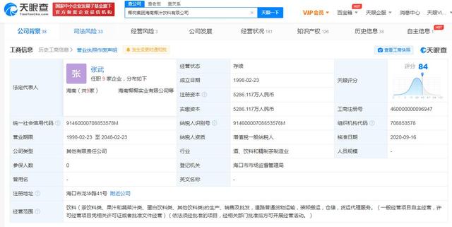 集团发布|椰树集团被罚40万元 椰树集团被罚40万