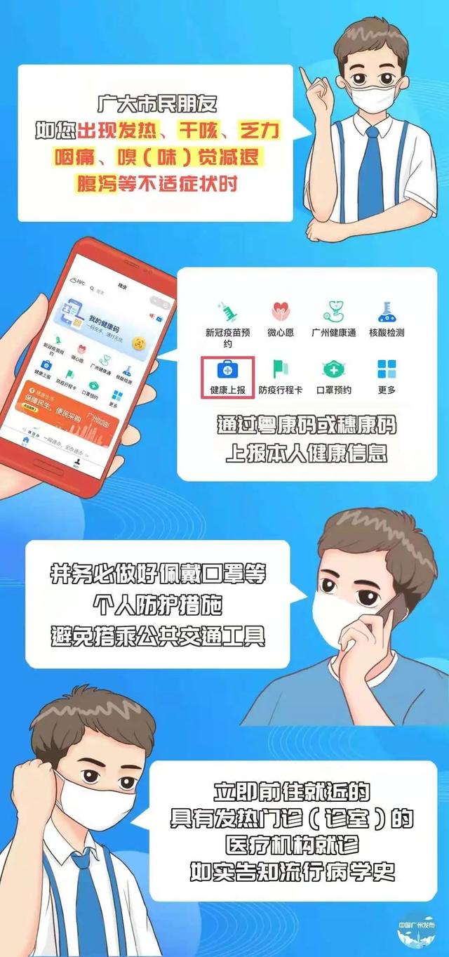 疫情防控|广州封闭封控区将有序解封 通告全文如下