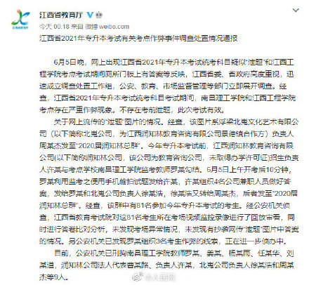 考点|不存在考前泄题！江西专升本作弊：多名大学教师被刑拘