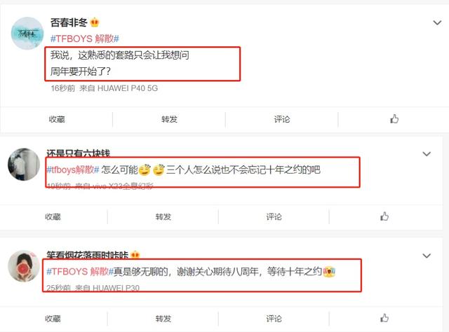 发声明|把“年”写成“月”！时代峰峻急着辟谣，TFBOYS将解散系谣言