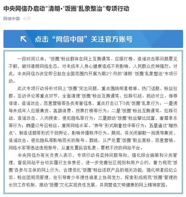 星缘|流量明星五分之三的数据是买的？网信办启动饭圈乱象整治专项行动