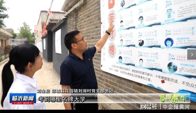 本科生|山东一村庄出16名博士30多名硕士 村里不比谁有钱比孩子谁家优秀