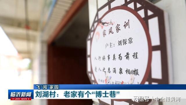 本科生|山东一村庄出16名博士30多名硕士 村里不比谁有钱比孩子谁家优秀