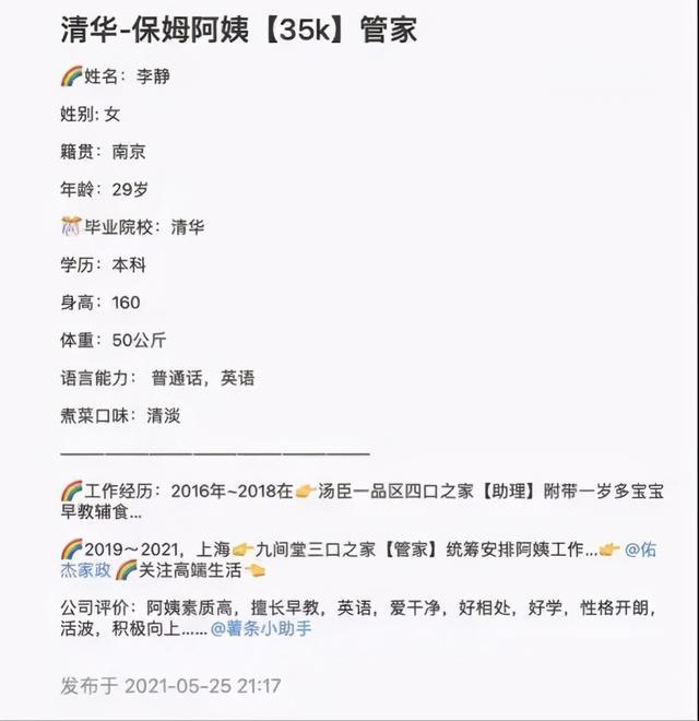 家政公司|照片系PS！“清华毕业应聘保姆”涉事公司被查