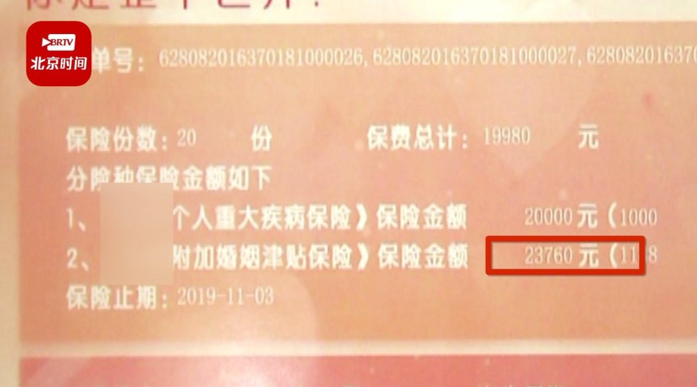 离婚|奇葩保险！夫妻俩购买“爱情保险”到期遭拒赔：她中途起诉过离婚