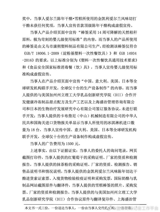 Pre-A|钟薛高雪糕特级红提实为散装葡萄干 创始人曾称成本40元你爱要不要