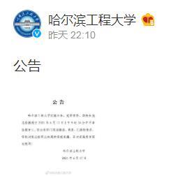 副校长|哈尔滨工程大学副校长坠亡 警方已排除他杀