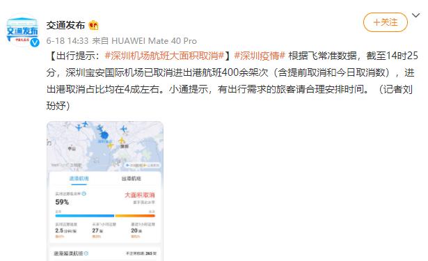 确诊病例|深圳1确诊者为机场餐厅服务员，网传航班大面积取消？深圳机场回应