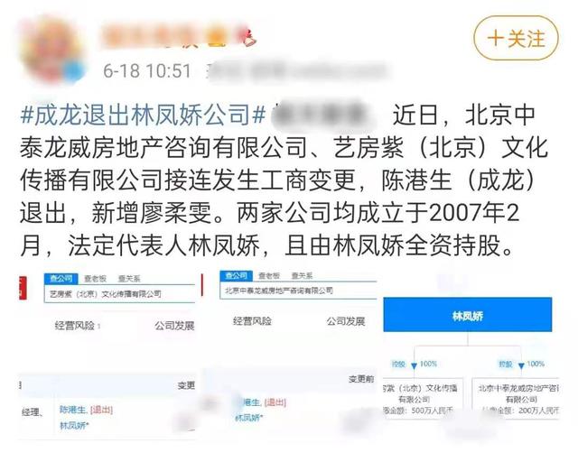 林凤娇|一年多未同框！成龙退出林凤娇全资持股公司，网友：嗅到一丝大瓜的味道