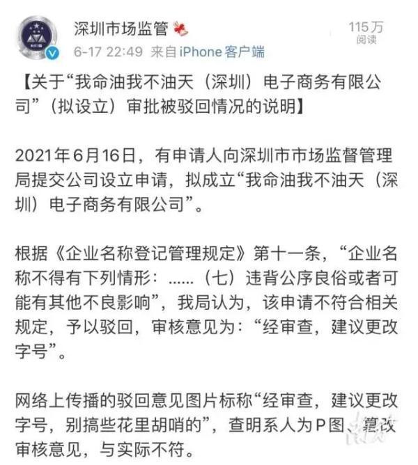 网友|违背公序良俗或有其他不良影响，“我命油我不油天”公司申请被驳回