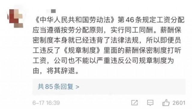 工资分配|打听同事工资被开除&nbsp; 员工委屈：这又不是什么见不得人的事