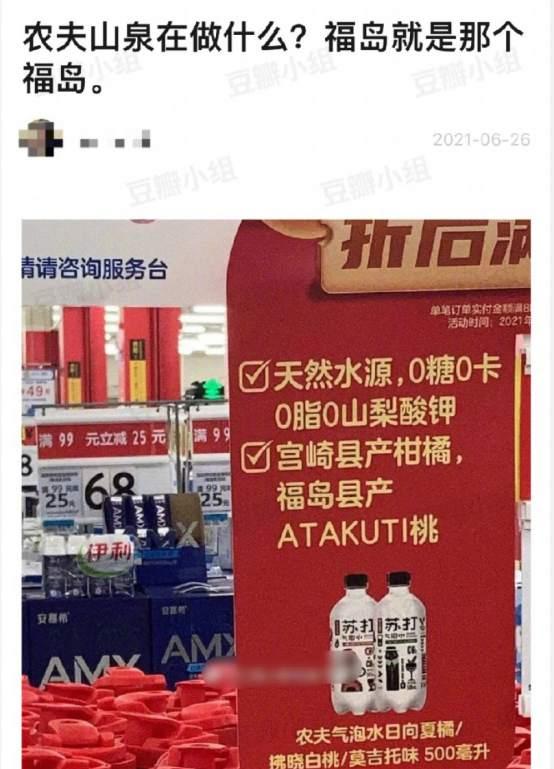 福岛县|官方通报农夫山泉气泡水原料来源 网友:他说他们只是模仿味道