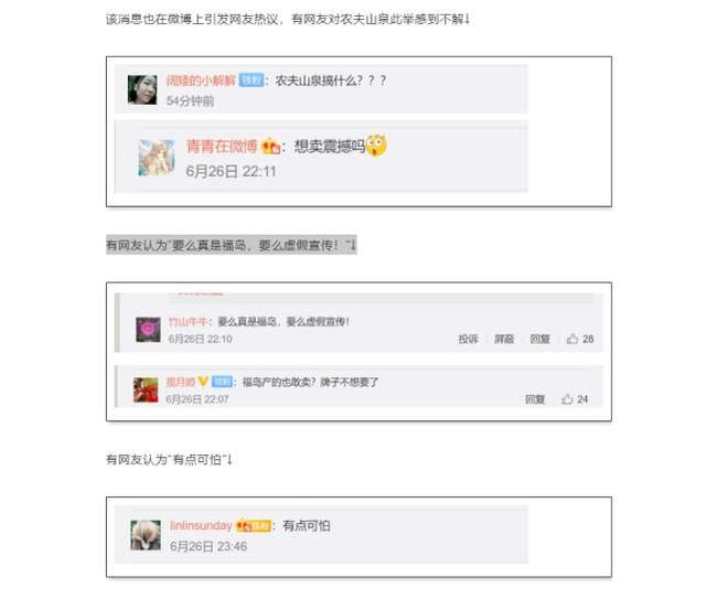 福岛县|官方通报农夫山泉气泡水原料来源 网友:他说他们只是模仿味道