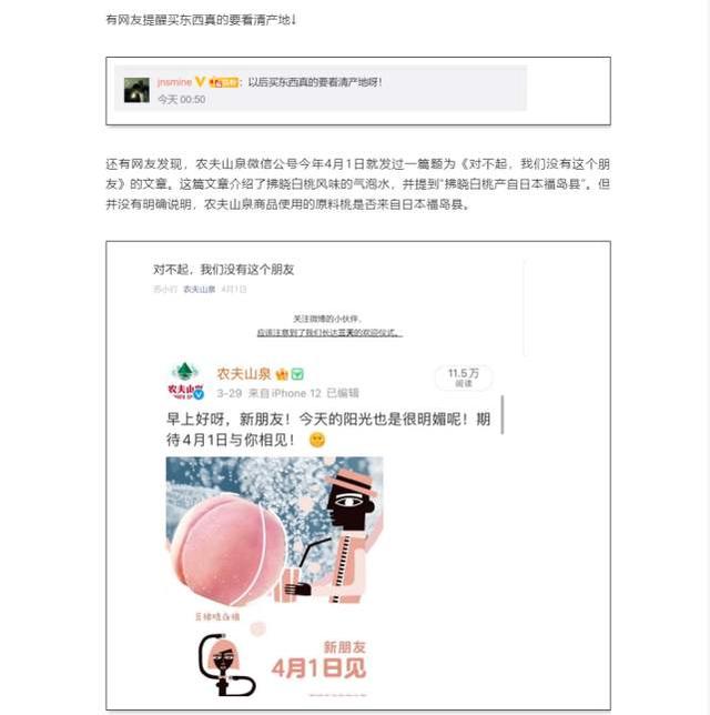 福岛县|官方通报农夫山泉气泡水原料来源 网友:他说他们只是模仿味道