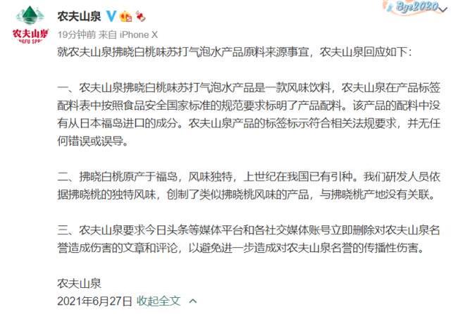 福岛县|官方通报农夫山泉气泡水原料来源 网友:他说他们只是模仿味道