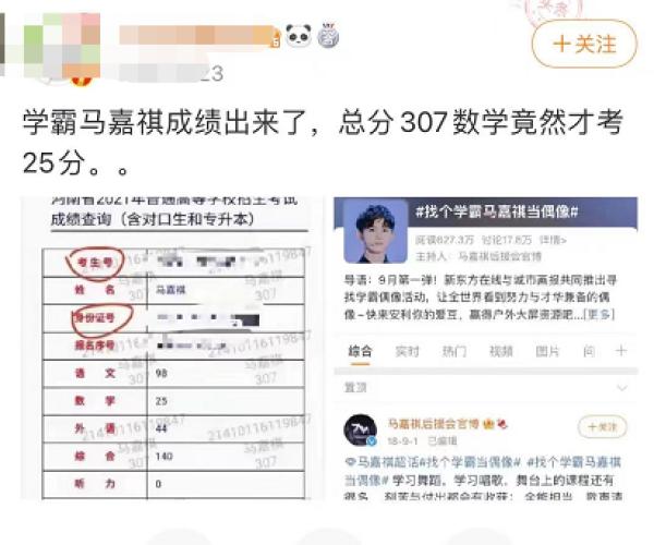 杨幂|媒体评学霸偶像高考数学25分 宣传文案称同学争相借阅他的数学笔记