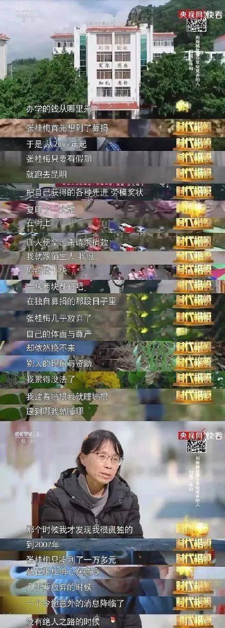 破防|那些在背后成全张桂梅的人 放下尊严募捐办学让人动容