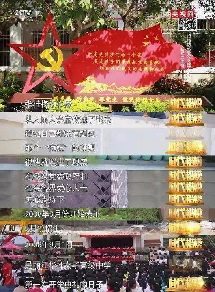 破防|那些在背后成全张桂梅的人 放下尊严募捐办学让人动容