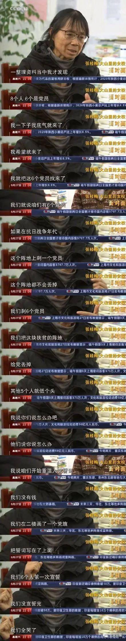 破防|那些在背后成全张桂梅的人 放下尊严募捐办学让人动容