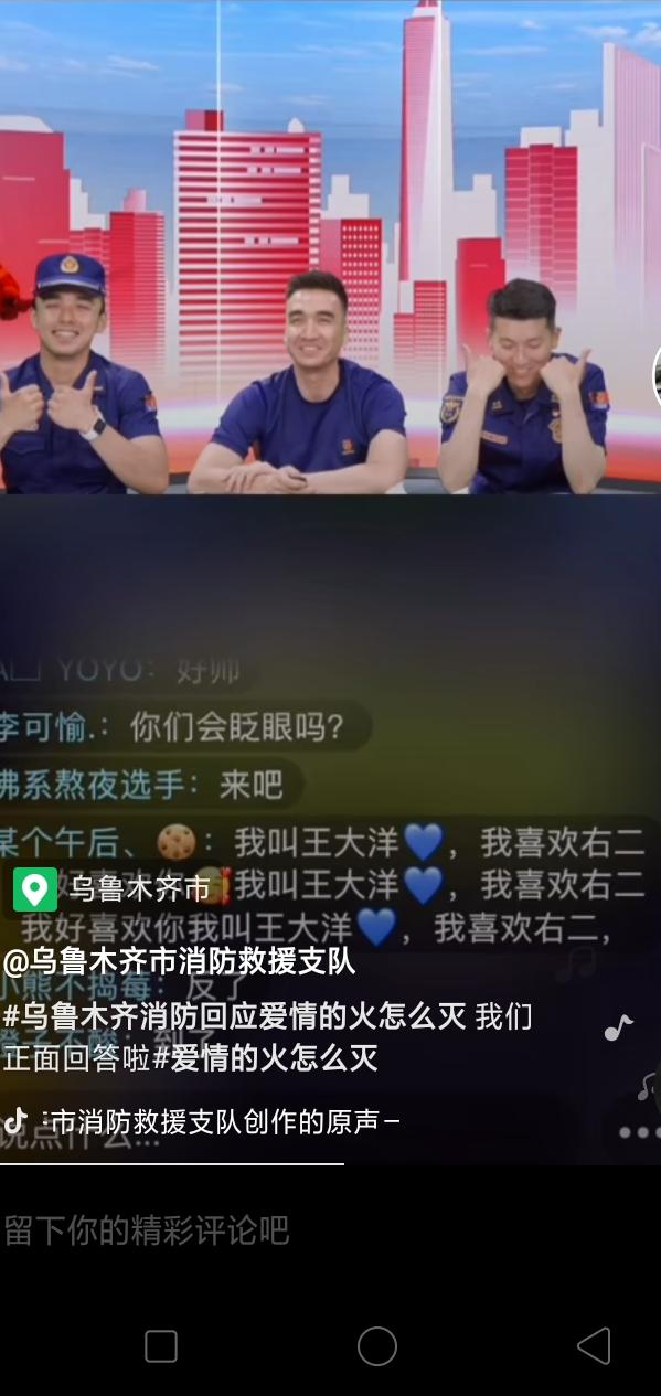直播|消防小哥回应“爱情的火怎么灭” 网友调侃:越灭越旺
