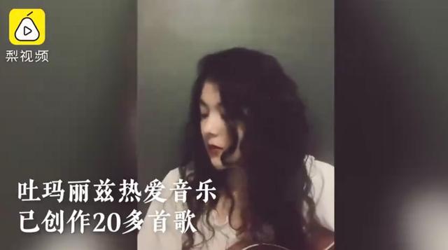 原创歌曲|维吾尔族女孩被15所世界名校录取 想要成为心理学家准备暑假出专辑