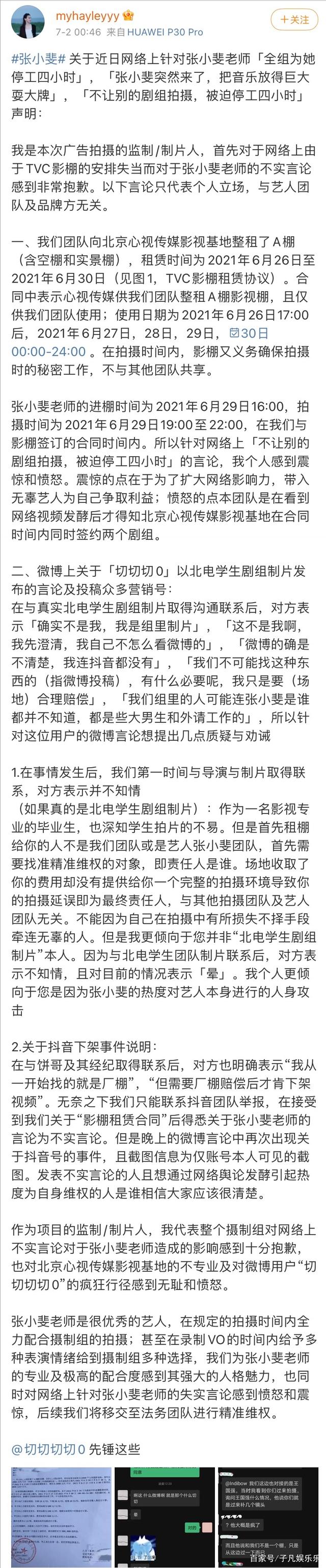 剧组|人红是非多！制片人否认张小斐耍大牌，晒合同力证清白