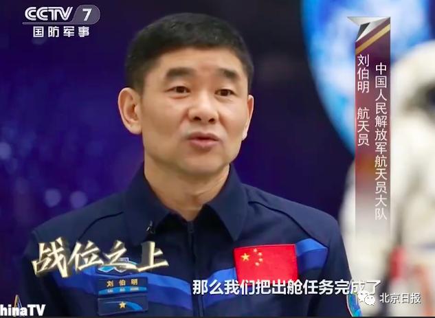 刘伯明|13年前出舱的惊险一刻！刘伯明神七出舱曾遇险情：展示国旗时，就准备好了牺牲
