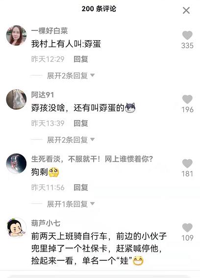 男子|“孬孩”！男子因名字特殊找工作被拒，考驾照恨不得找个地钻进去
