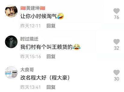 男子|“孬孩”！男子因名字特殊找工作被拒，考驾照恨不得找个地钻进去