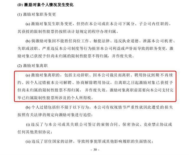 中芯国际|服务20年，年薪逾200万元！中芯国际核心技术人员离职，放弃近千万的股票激励