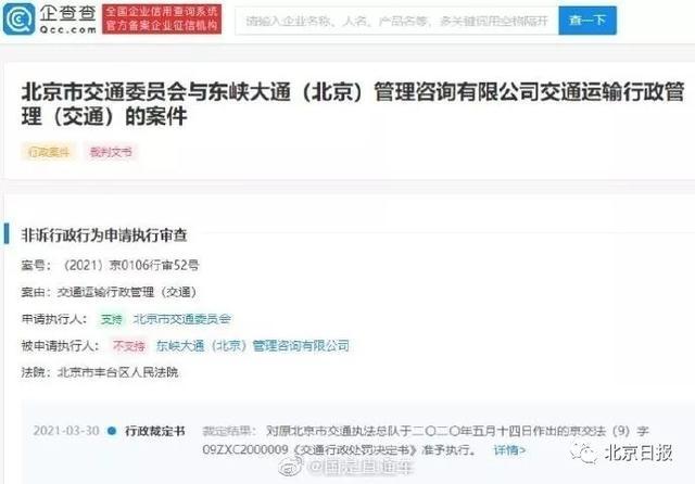 强制执行|北京交通委申请强制执行，ofo经约谈后仍不退押金