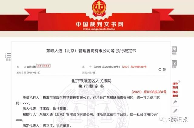 强制执行|北京交通委申请强制执行，ofo经约谈后仍不退押金