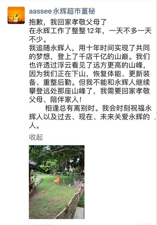 超市|抱歉！永辉超市董秘辞职，发朋友圈：回家孝敬父母