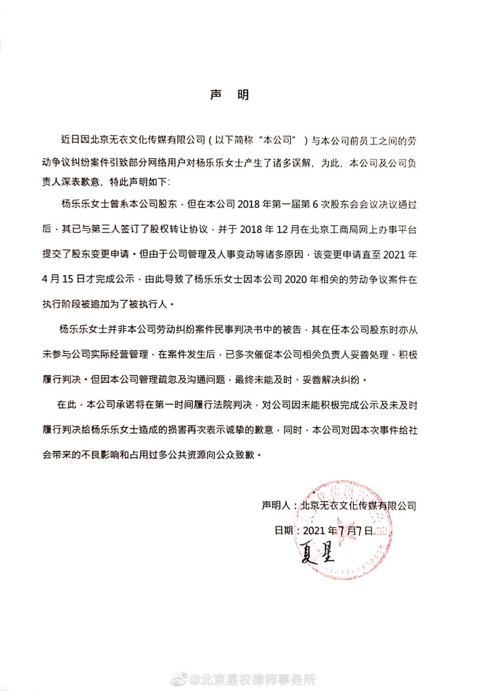 被执行人|杨乐乐回应成被执行人 经查其间接持股公司高达158家